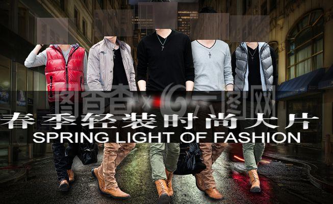 型男狂歡節(jié)，淘寶男裝煥新巨獻